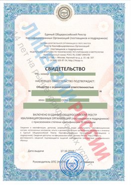 Свидетельство о включении в единый общероссийский реестр квалифицированных организаций Самара Свидетельство РКОпп